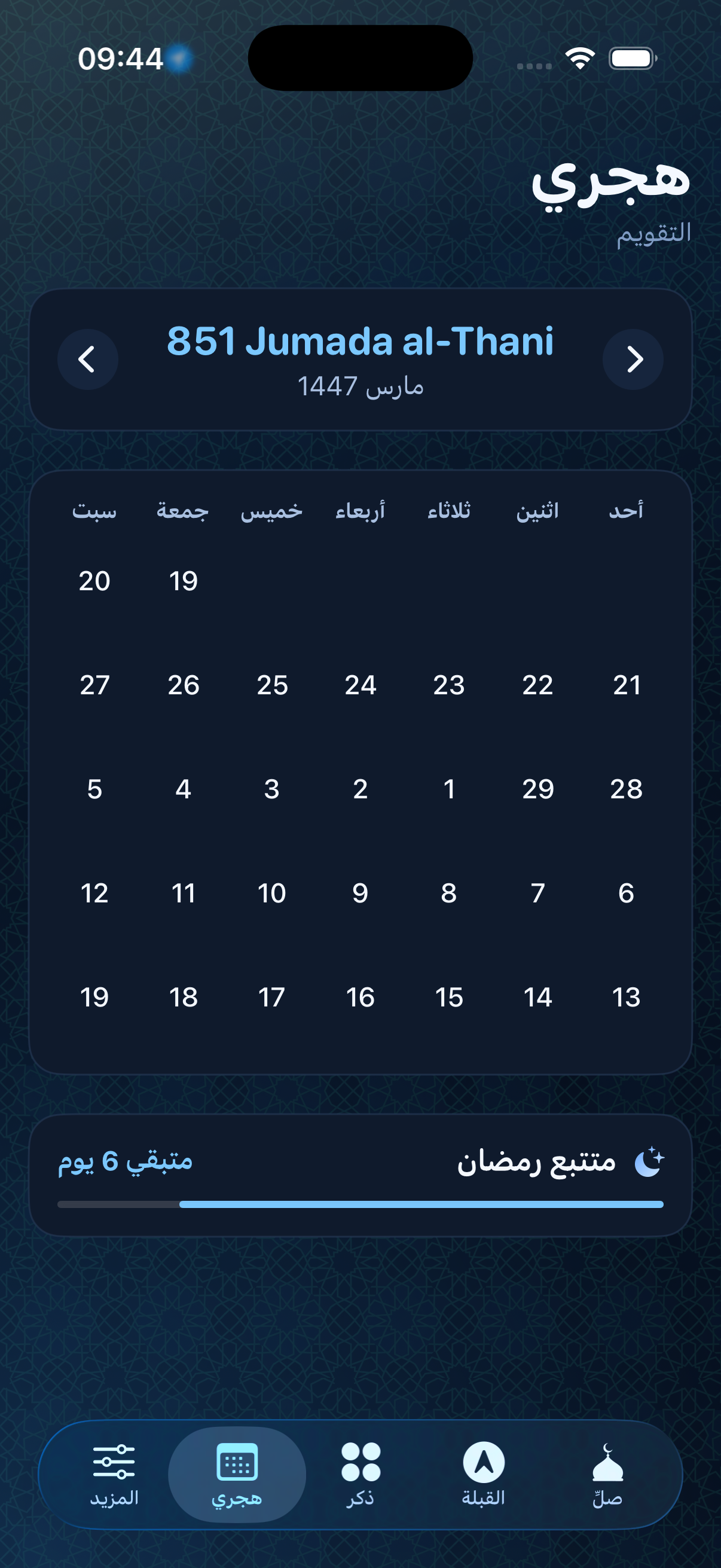 Hijri Calendar Display